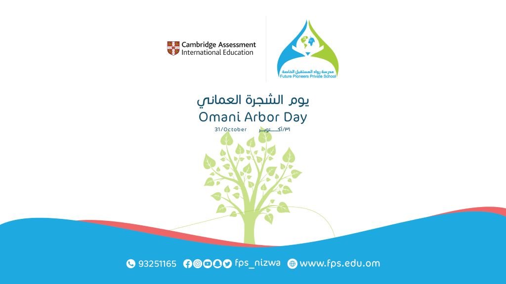 Omani Arbor Day/يوم الشجرة العمانية