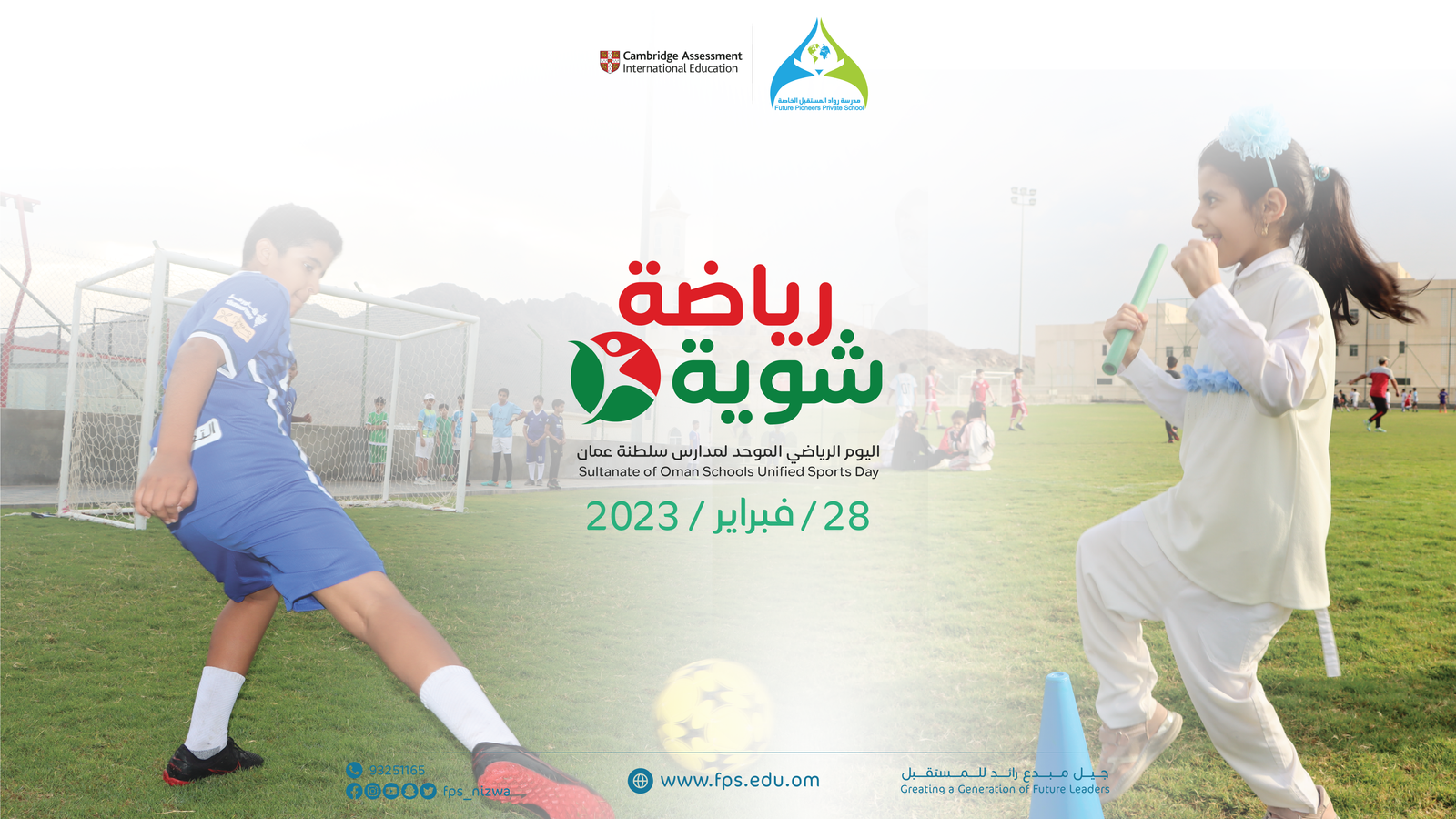 Sports day/اليوم الرياضي