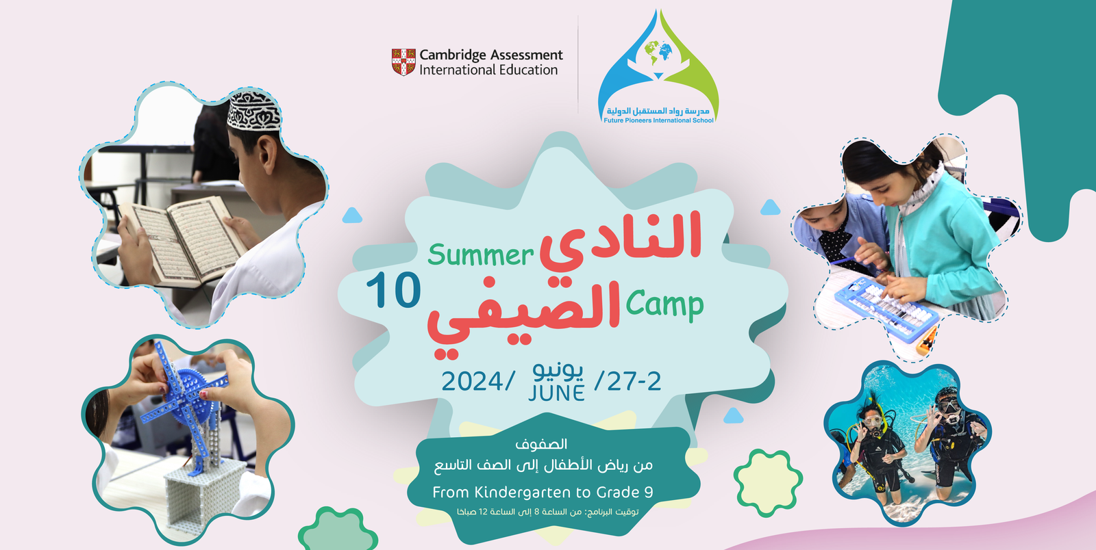 Summer club / تغطية النادي الصيفي