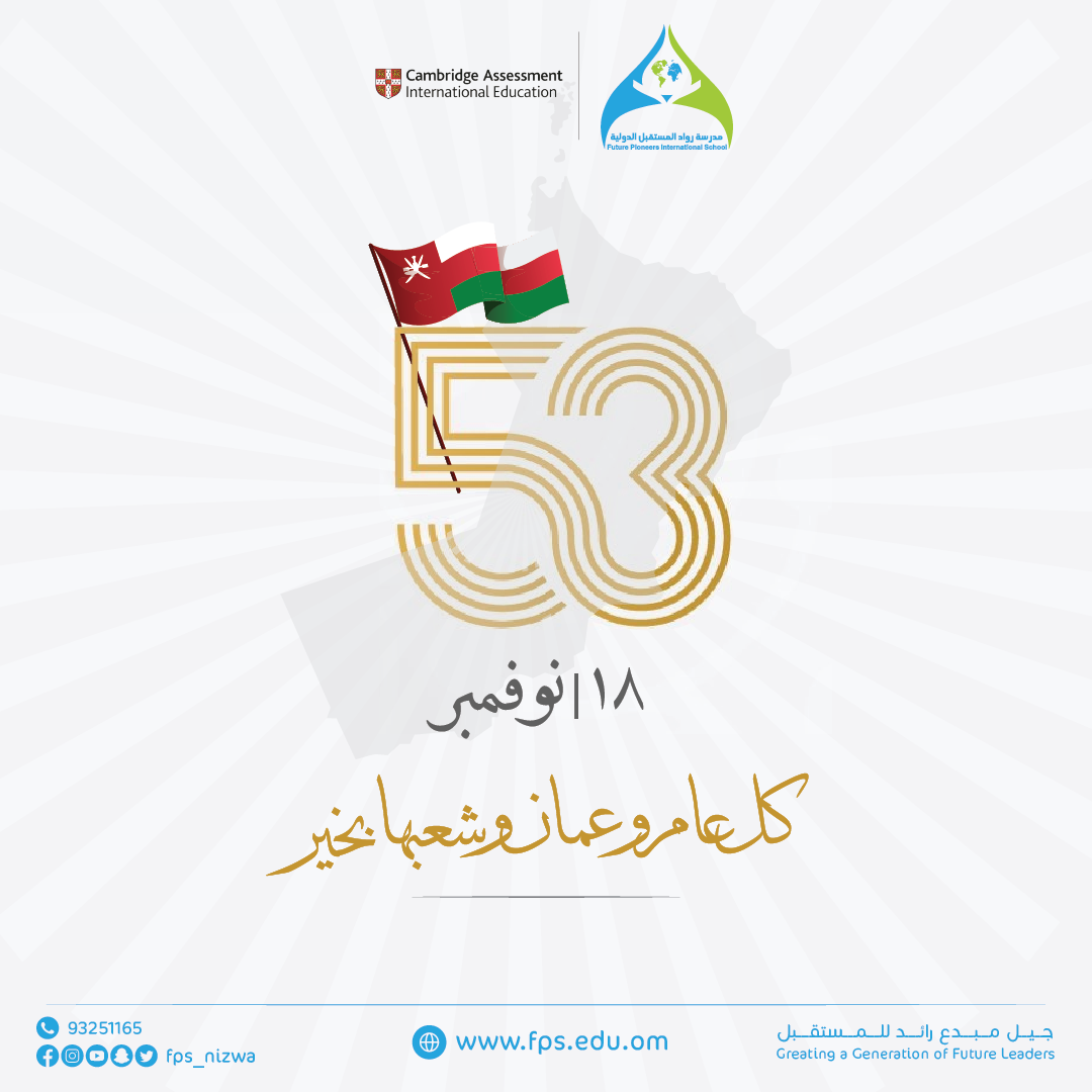 The Oman National Day/اليوم الوطني العماني