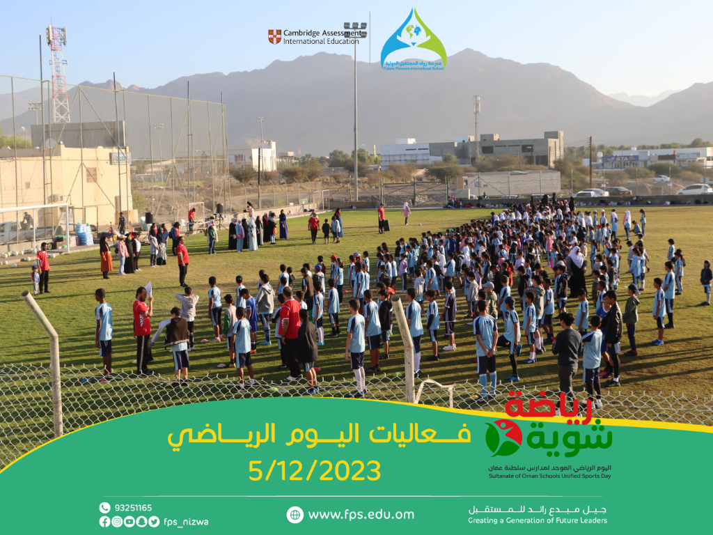 Sports Day/ يوم الرياضية 2023-2024