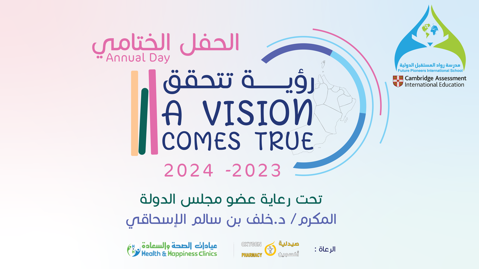 Annual Day 2023.2024/اليوم السنوي