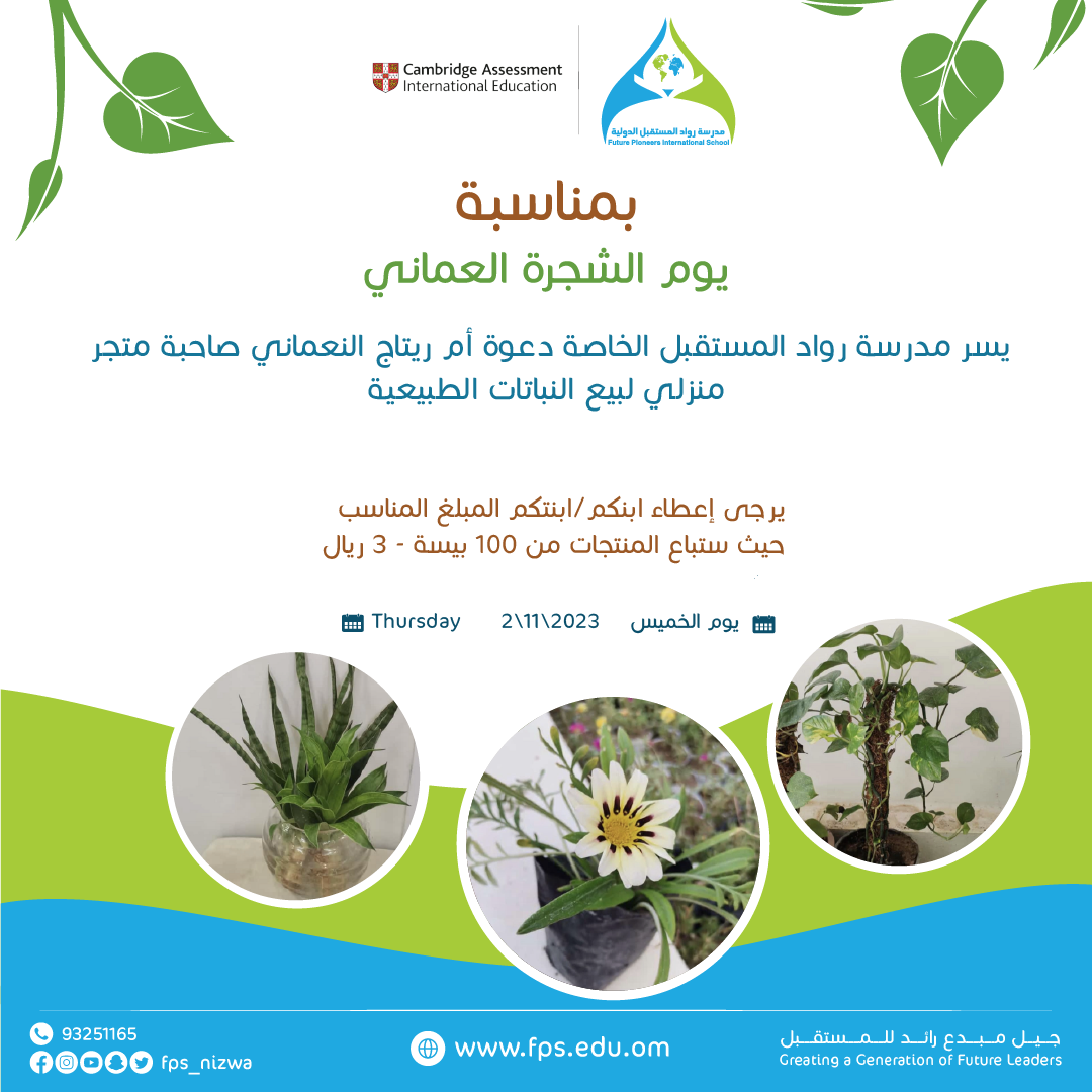 The Tree Day/يوم الشجرة